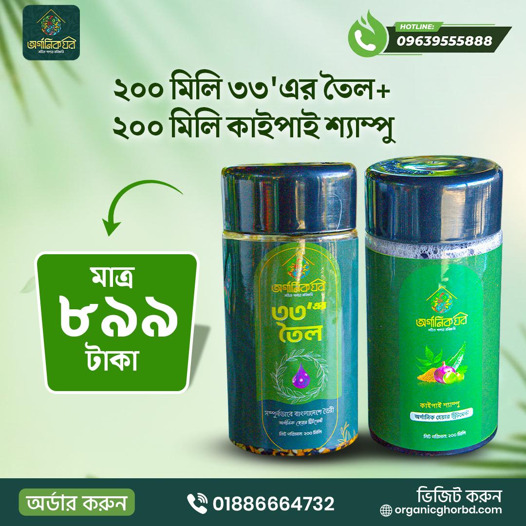 200ml oil + 200ml shampu